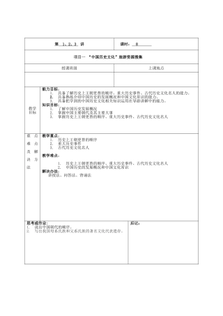 全国导游基础知识教案
