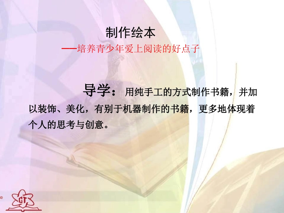 手工书的设计制作_第2页