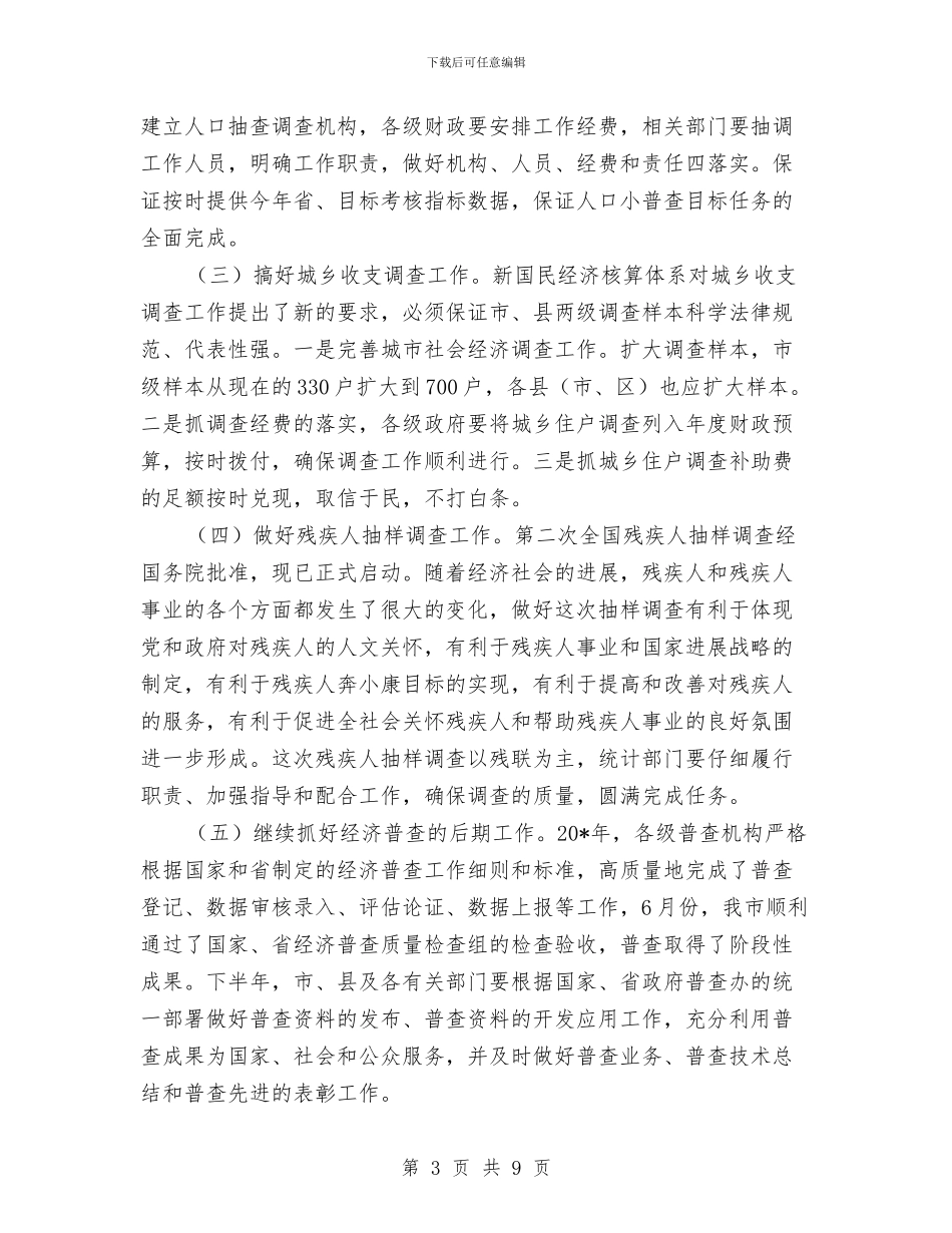 全市统计工作会议上的讲话与全市综合治税大会讲话范文汇编_第3页