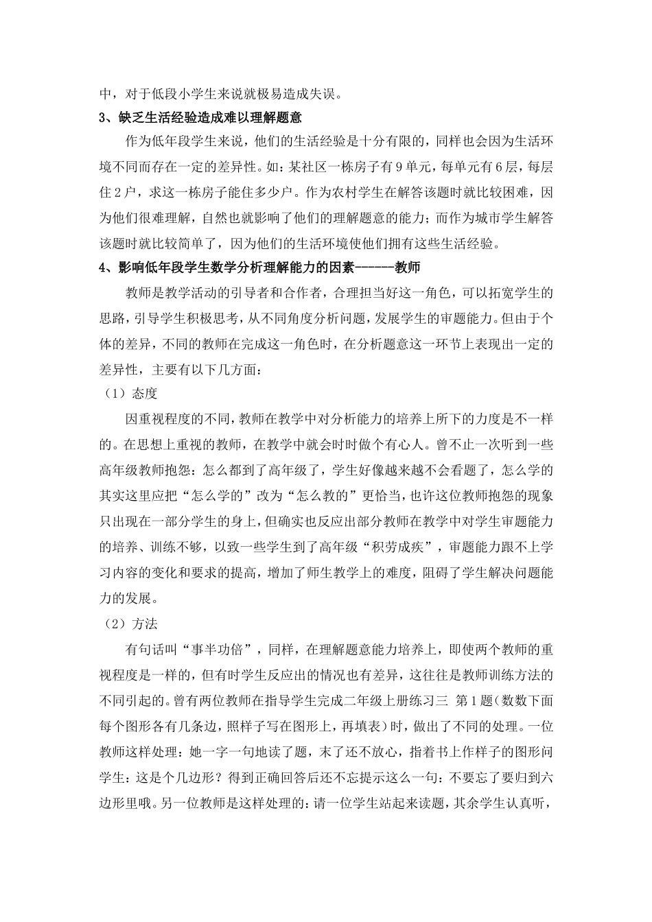 如何提高小学低年段学生数学分析理解能力提高之---教师_第2页