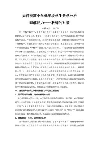 如何提高小学低年段学生数学分析理解能力提高之---教师