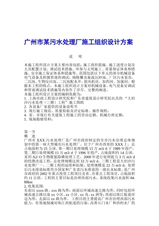 污水处理厂施工方案