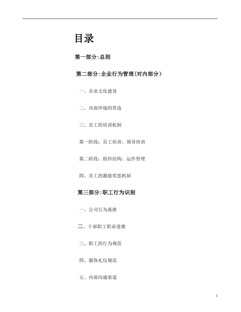 小米公司行为识别(BI)系统 (最终) 版_第1页