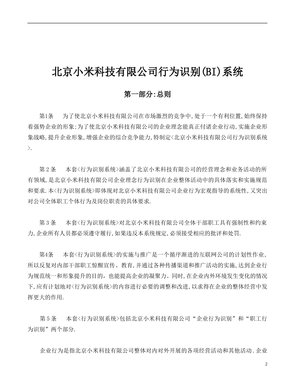 小米公司行为识别(BI)系统 (最终) 版_第2页