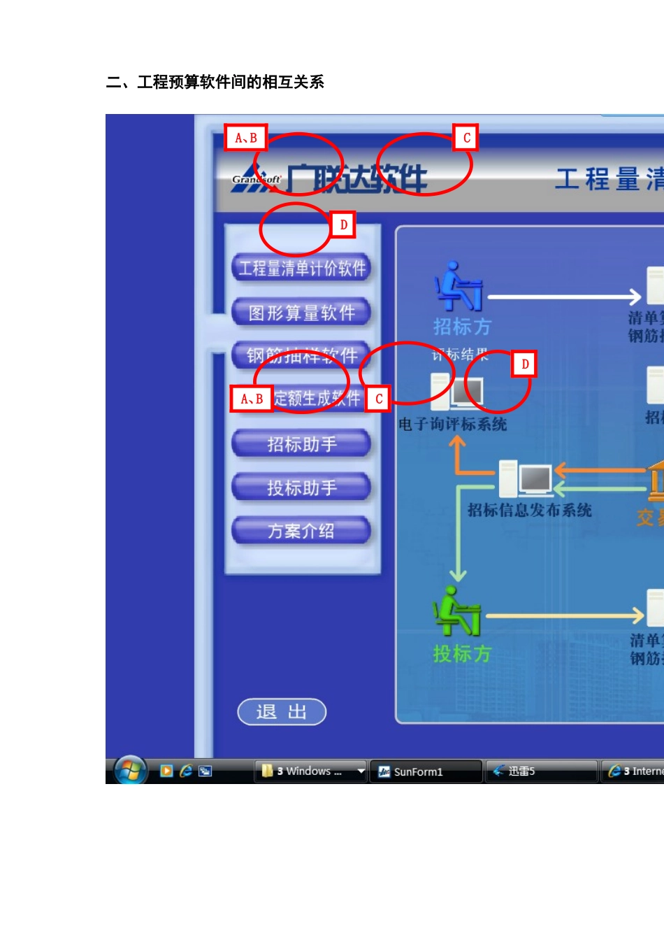 广联达预算软件学习_第2页
