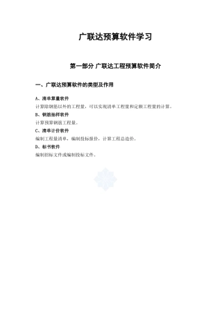 广联达预算软件学习