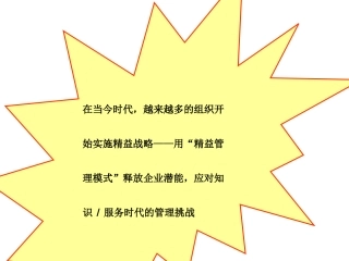 构建基于精益战略的管理系统