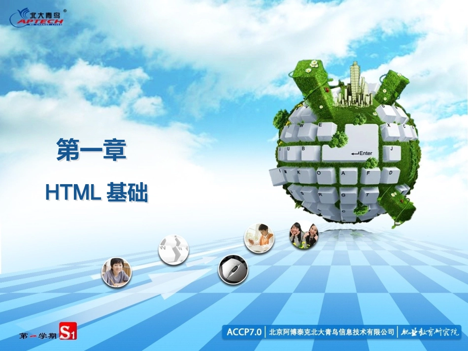 网页基础￥￥html 基础_第1页