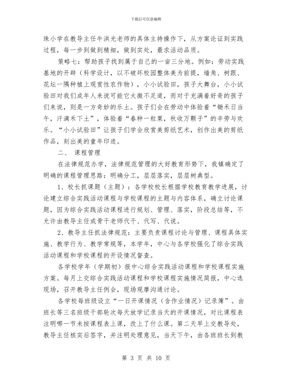 全市综合实践活动课程实施现场会交流材料与全市老龄工作情况调研报告汇编_第3页