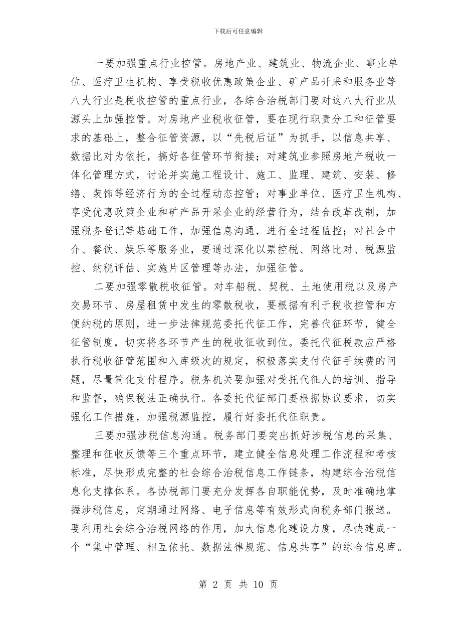 全市综合治税大会讲话范文与全市能繁母猪养殖保险大会领导讲话汇编_第2页