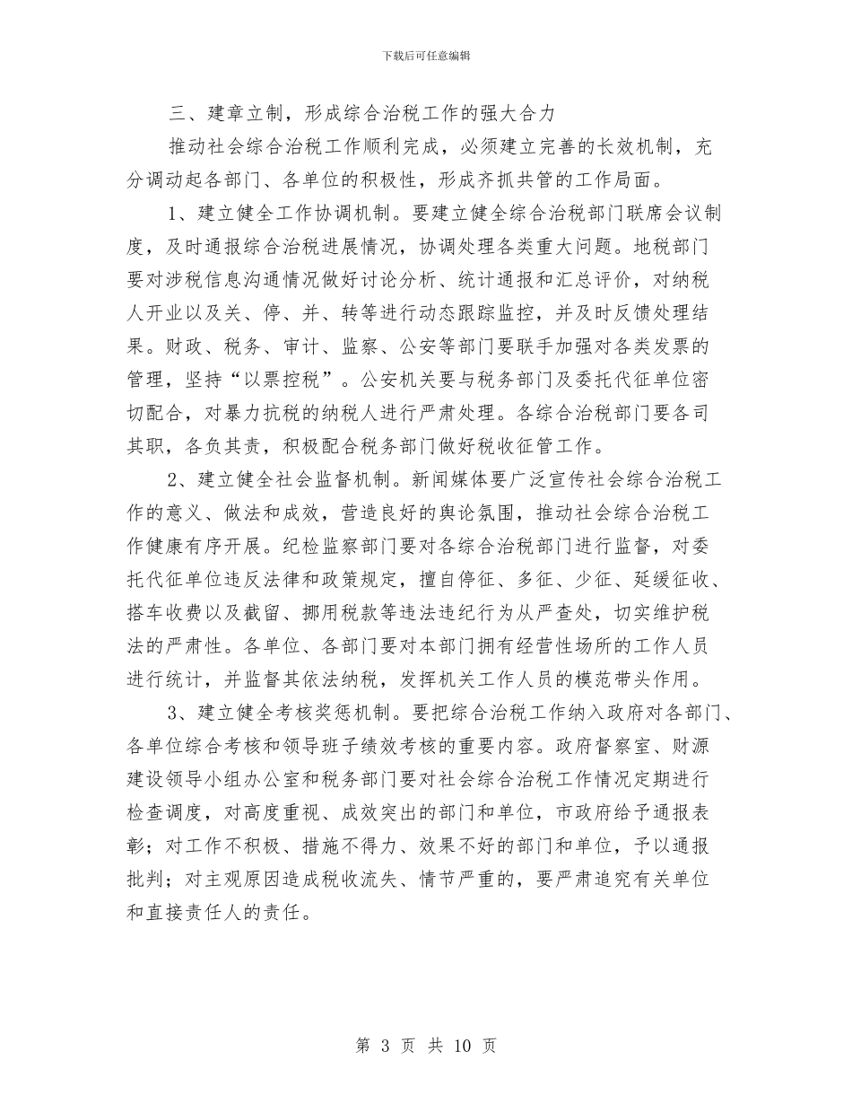 全市综合治税大会讲话范文与全市能繁母猪养殖保险大会领导讲话汇编_第3页