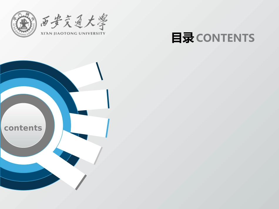 西安交通大学PPT模板简单_第2页