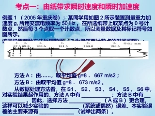 考点一由纸带求瞬时速度和瞬时加速度