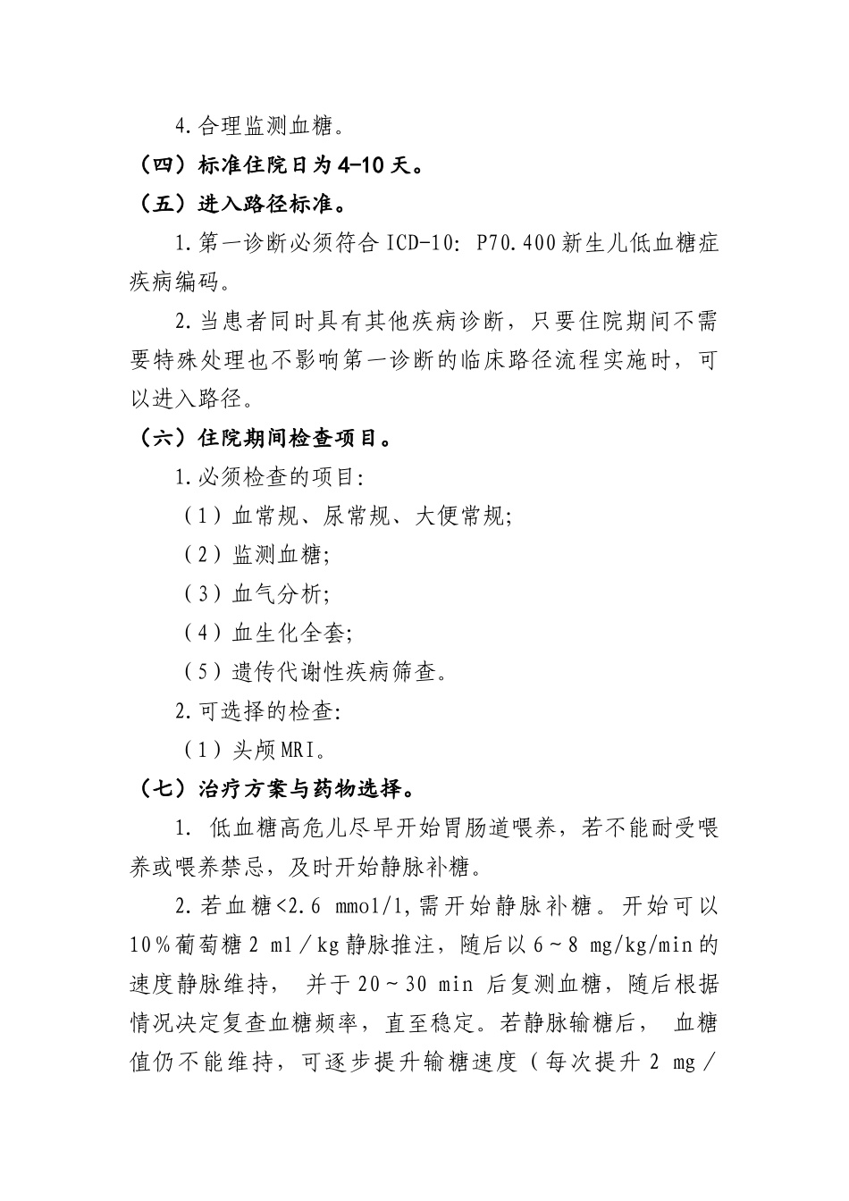 新生儿低血糖症临床路径_第2页