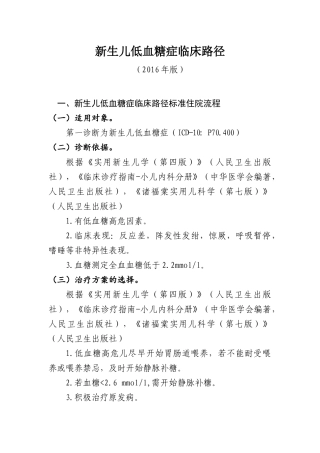 新生儿低血糖症临床路径