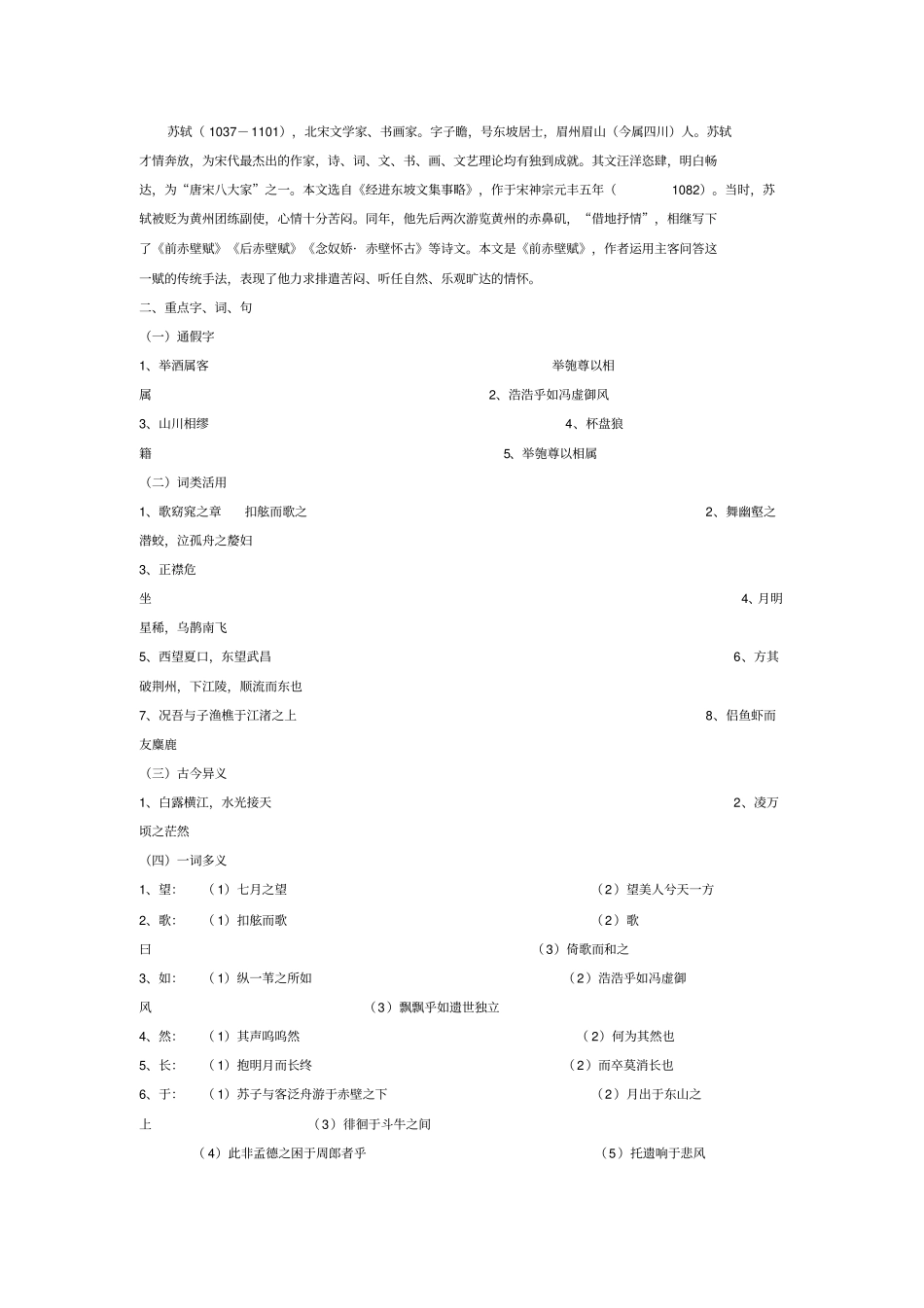 人教版高中语文必修二总复习文言文基础知识积累_第2页