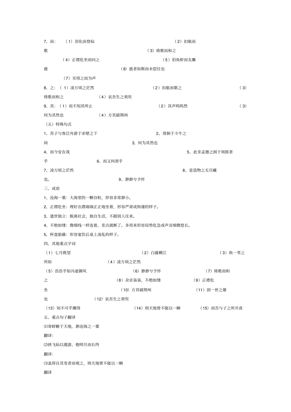 人教版高中语文必修二总复习文言文基础知识积累_第3页
