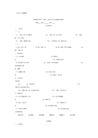 人教版高中语文必修二总复习文言文基础知识积累