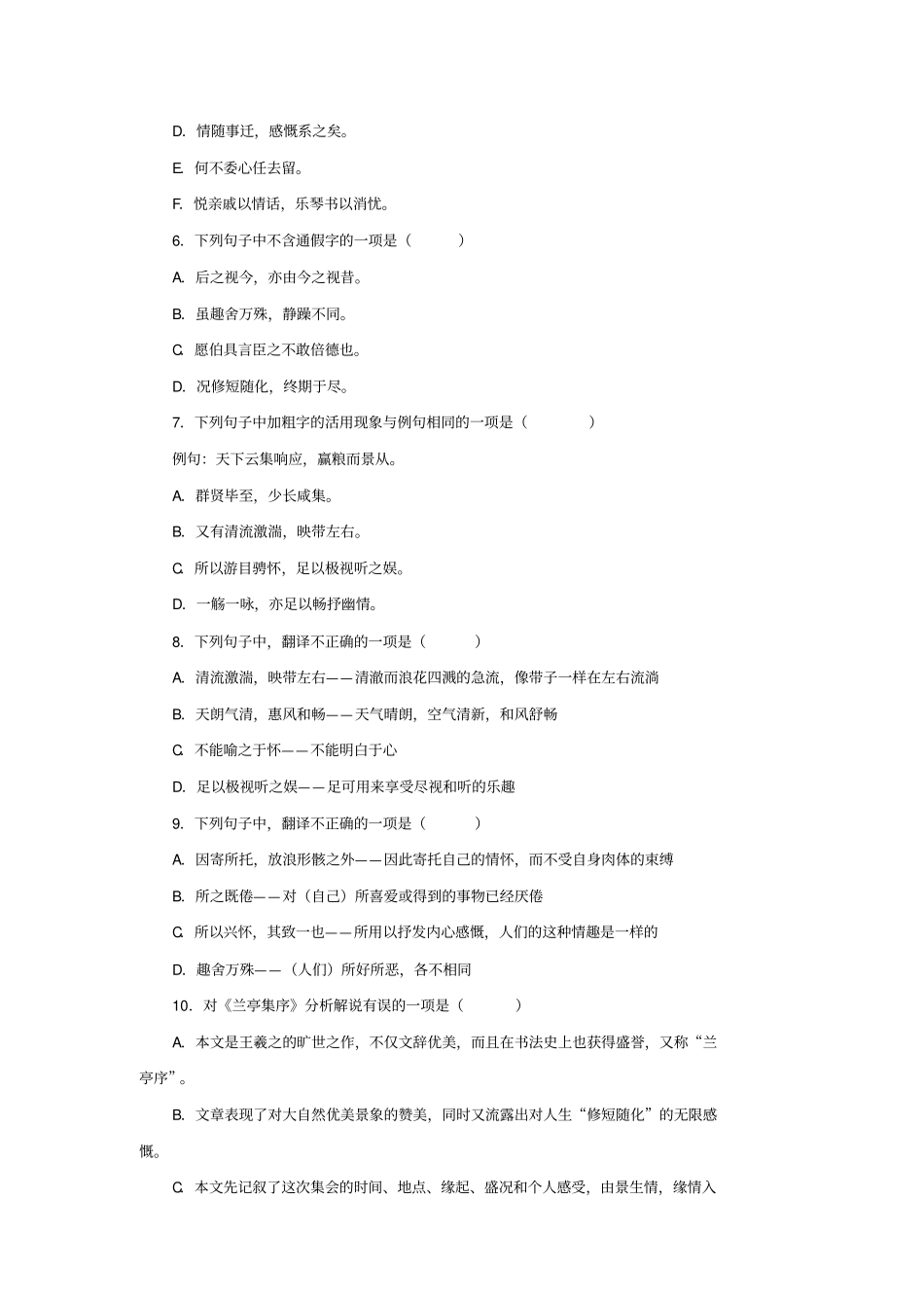 人教版高中语文必修二第3单元第8课兰亭集序同步练习1+_第2页