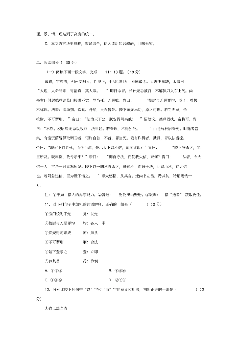 人教版高中语文必修二第3单元第8课兰亭集序同步练习1+_第3页