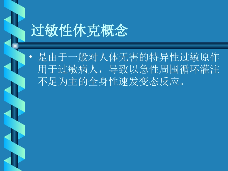 过敏性休克的急救及处理流程ppt_第2页