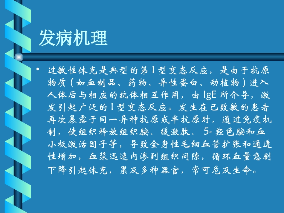 过敏性休克的急救及处理流程ppt_第3页