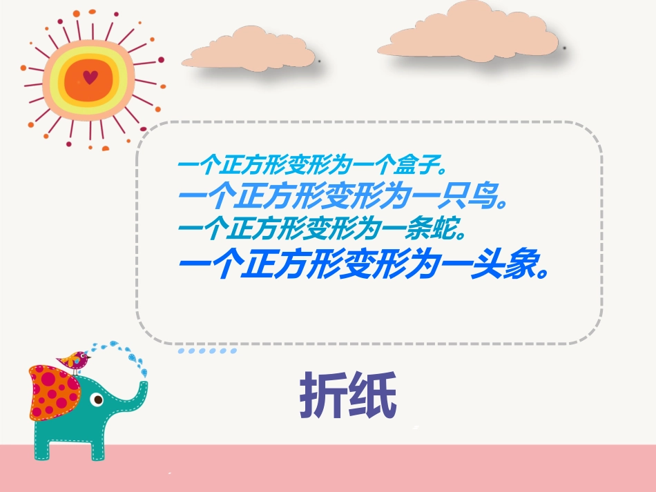 手工折纸ppt_第2页