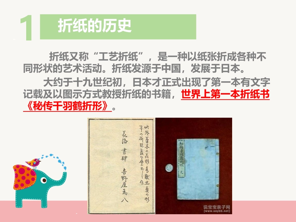 手工折纸ppt_第3页