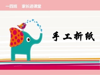 手工折纸ppt