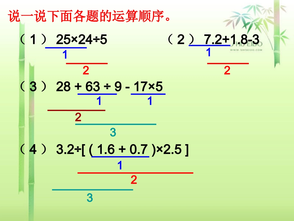 新人教版六年级上册分数除法(例3)分数混合运算_第2页