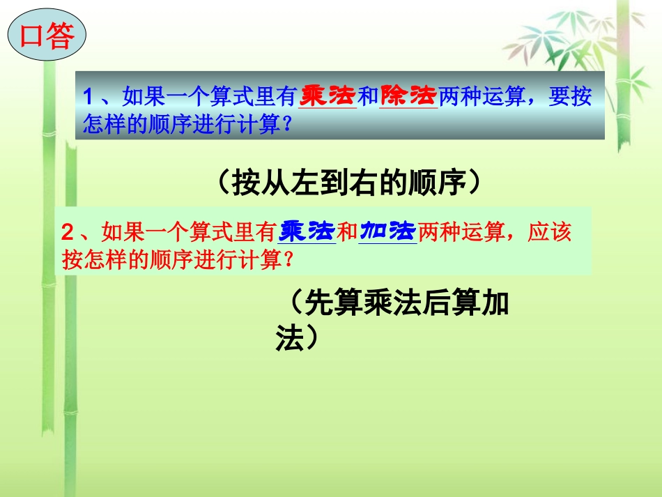 新人教版六年级上册分数除法(例3)分数混合运算_第3页