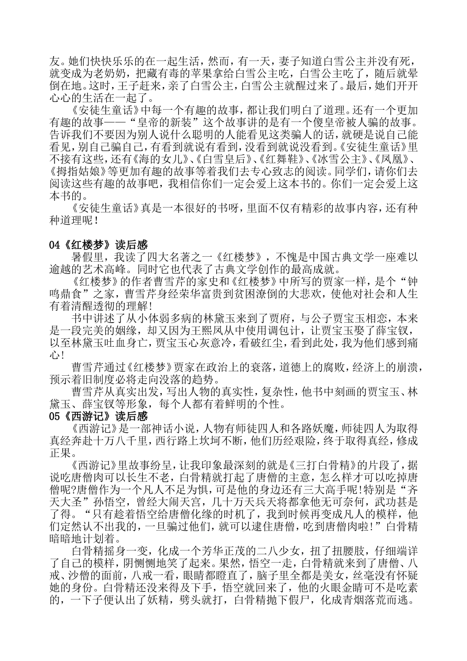 小学生暑假读后感作文汇总_第2页