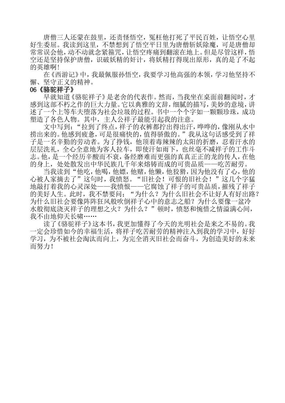 小学生暑假读后感作文汇总_第3页