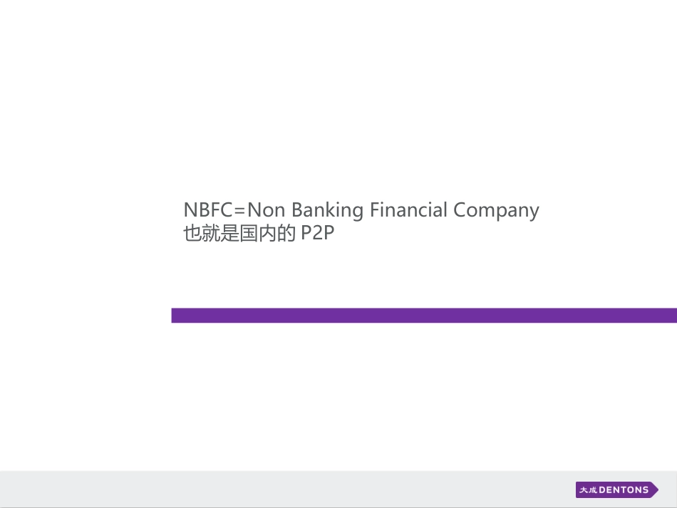 中资企业如何申请印度NBFC牌照_第2页