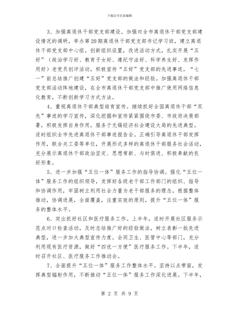 全市老干部工作计划安排与全市迎_第2页