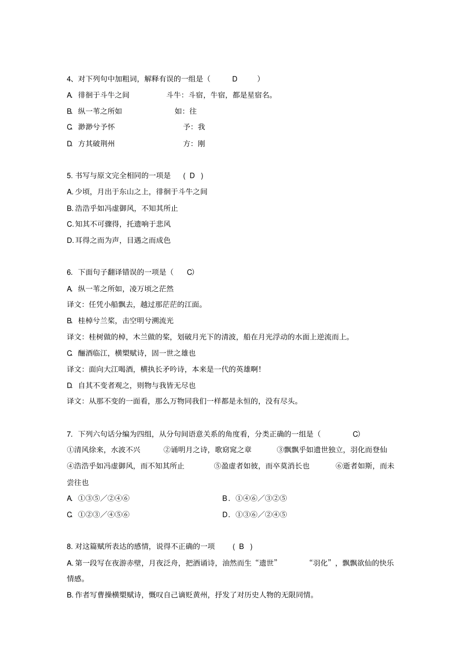 人教版高中语文必修二练习9赤壁赋练习题_第2页