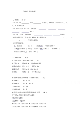 人教版高中语文必修二练习9赤壁赋练习题