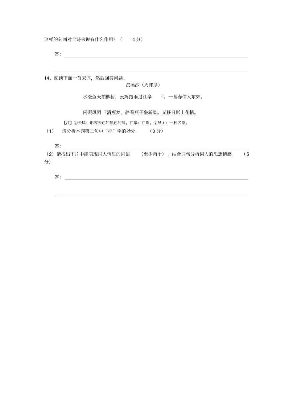 人教版高中语文必修二：诗经两首+同步练习+【KS5U+高考】_第3页