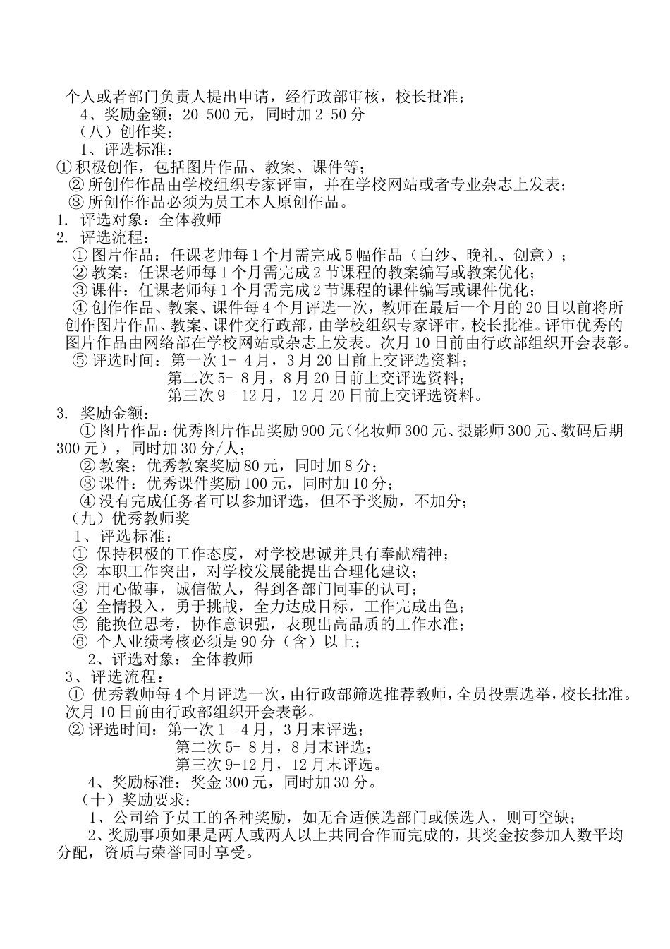 培训学校奖惩制度_第3页