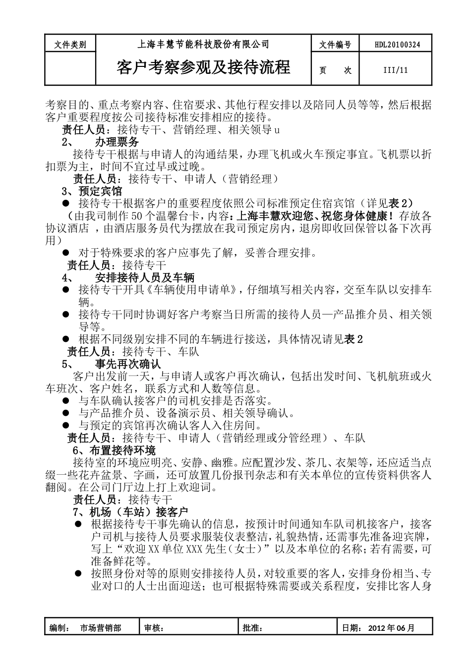 客户考察参观及接待流程_-_丰慧_第3页