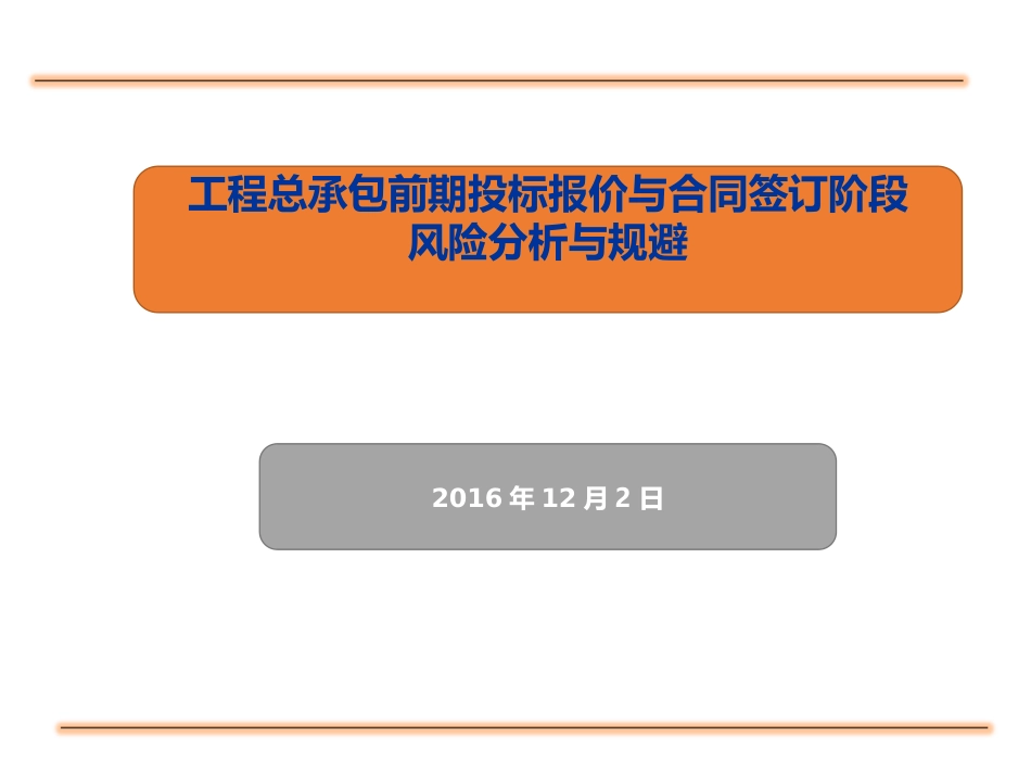 合同风险防范PPT_第1页