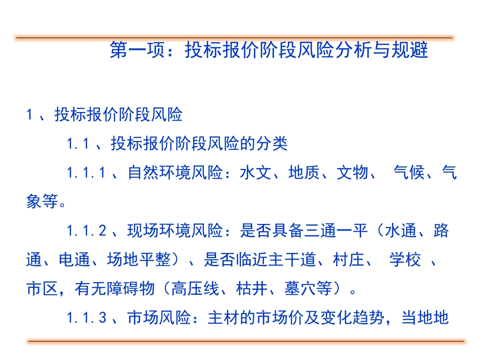 合同风险防范PPT_第3页