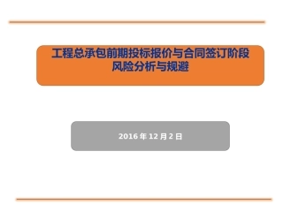 合同风险防范PPT