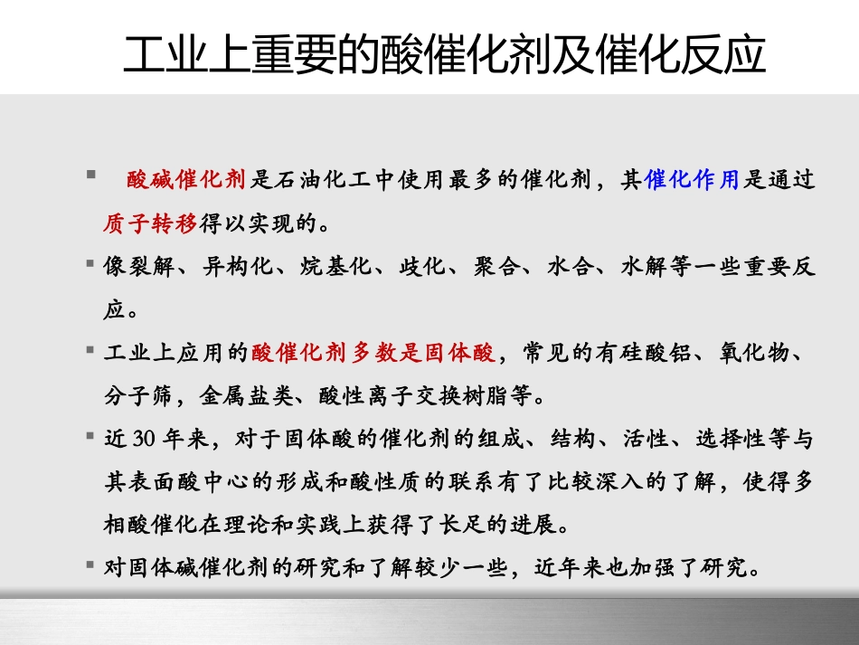 酸中心的形成与结构_第3页