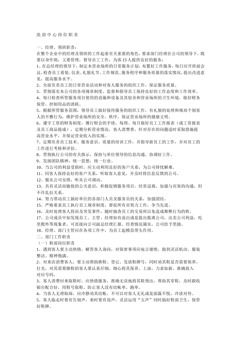 洗浴中心岗位职责_第1页
