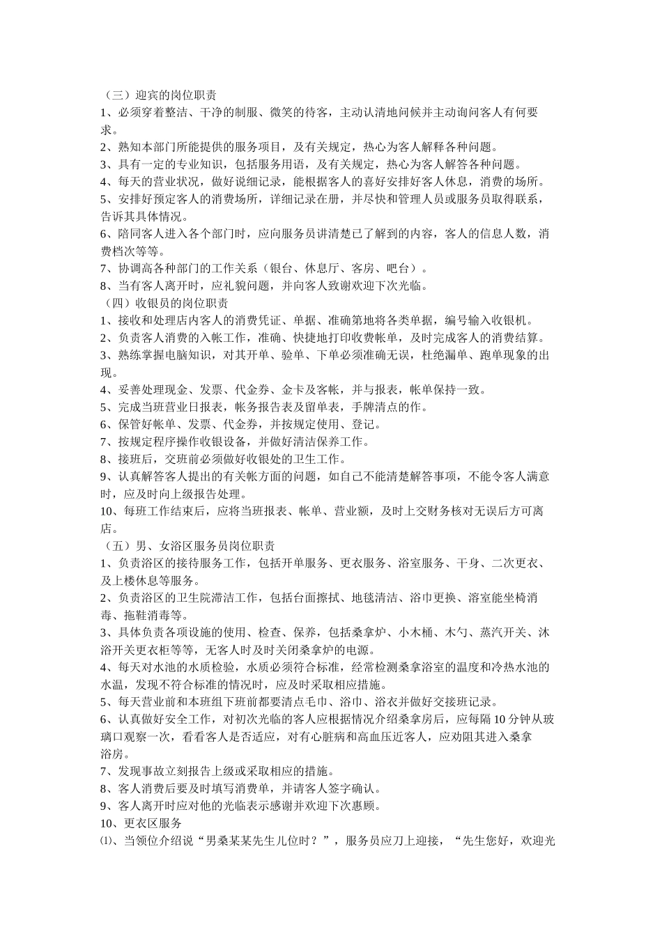 洗浴中心岗位职责_第2页