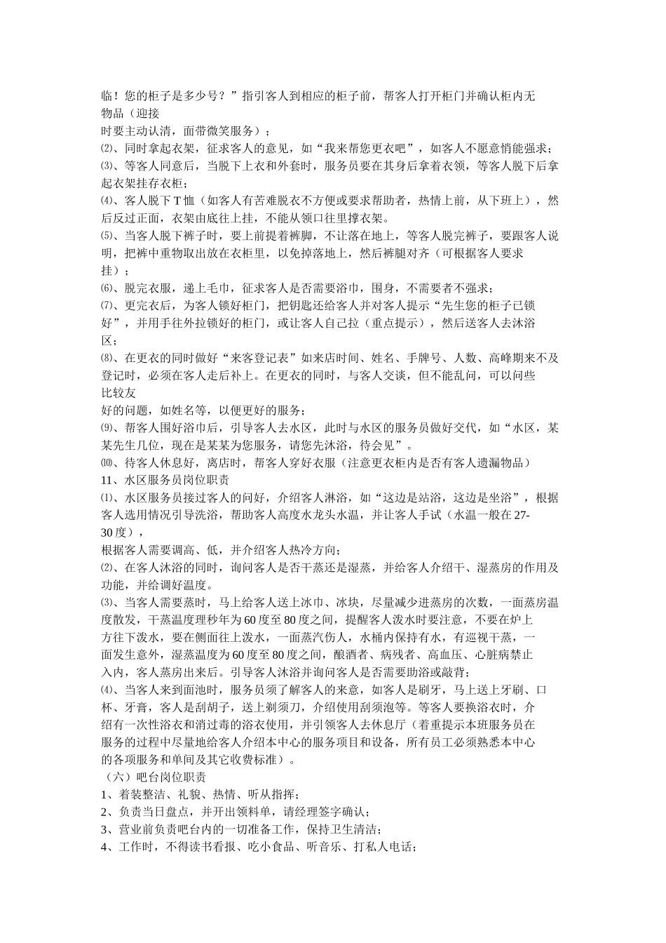 洗浴中心岗位职责_第3页