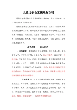 儿童过敏性紫癜最强攻略