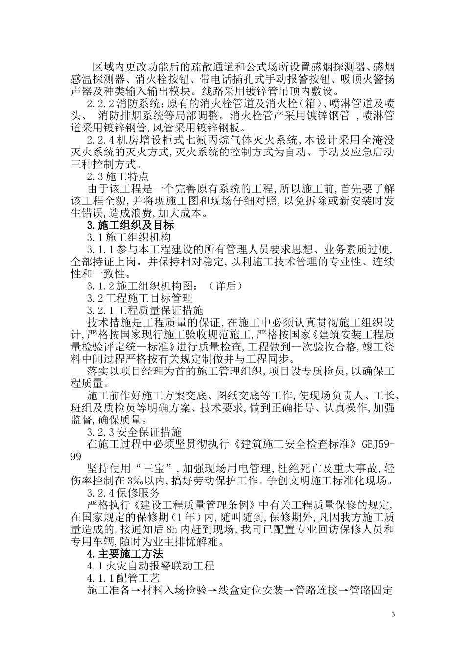 工程消防设施改造施工方案_第3页