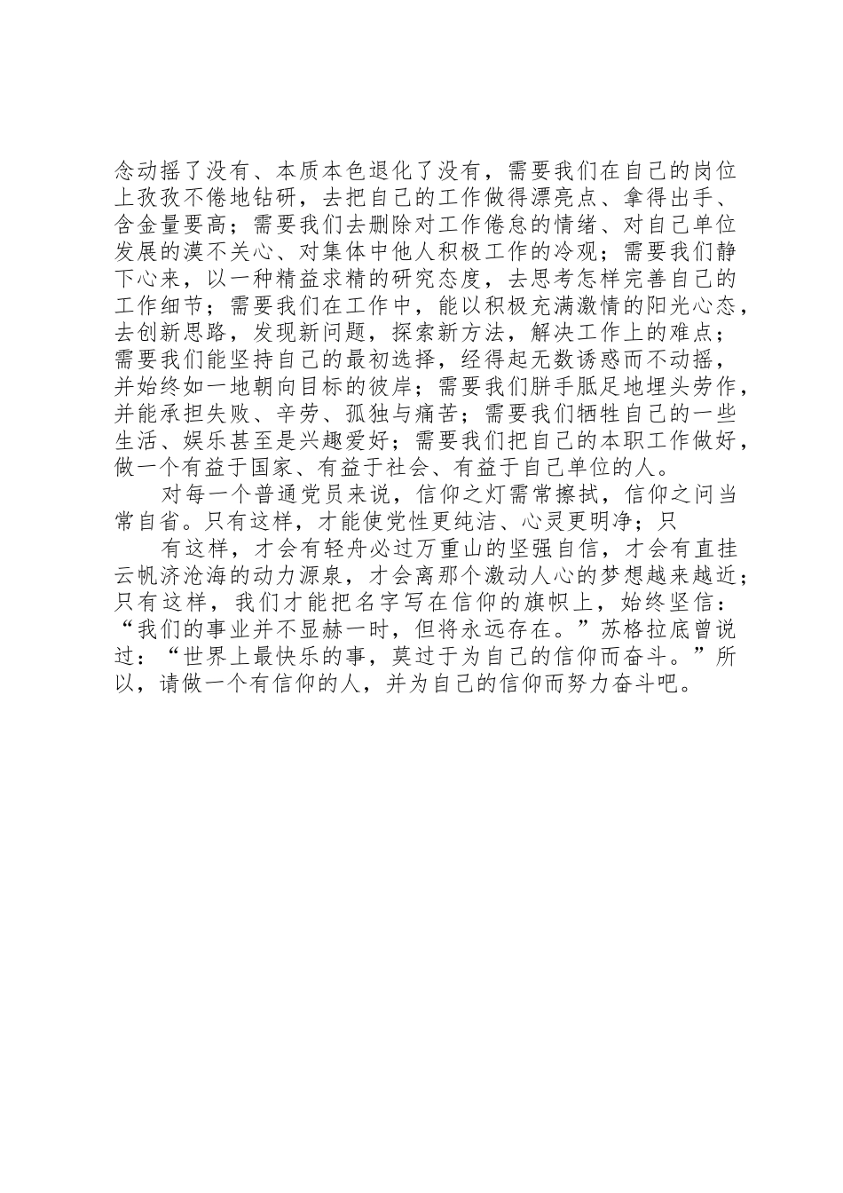 《做一个有信仰的老师》演讲稿_第2页
